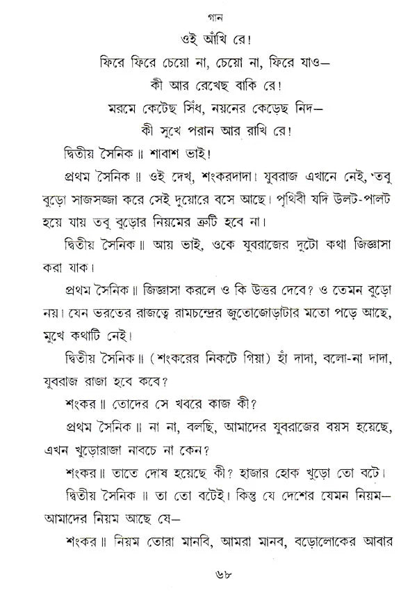 Raja Or Rani (Bengali) - Retail Maharaj