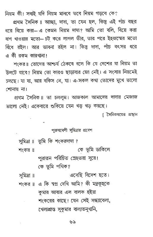 Raja Or Rani (Bengali) - Retail Maharaj