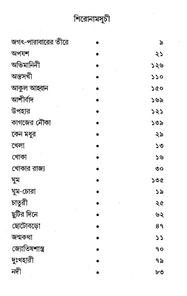 Shishu (Bengali) - Retail Maharaj