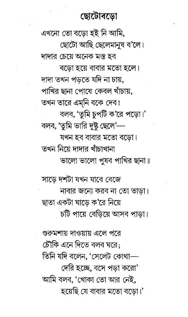 Shishu (Bengali) - Retail Maharaj