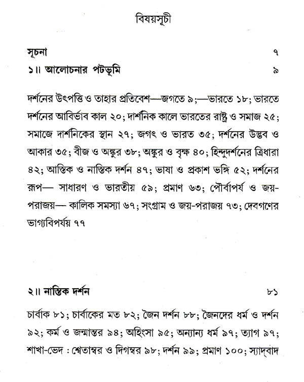 Bharat Darshansar (Bengali) - Retail Maharaj