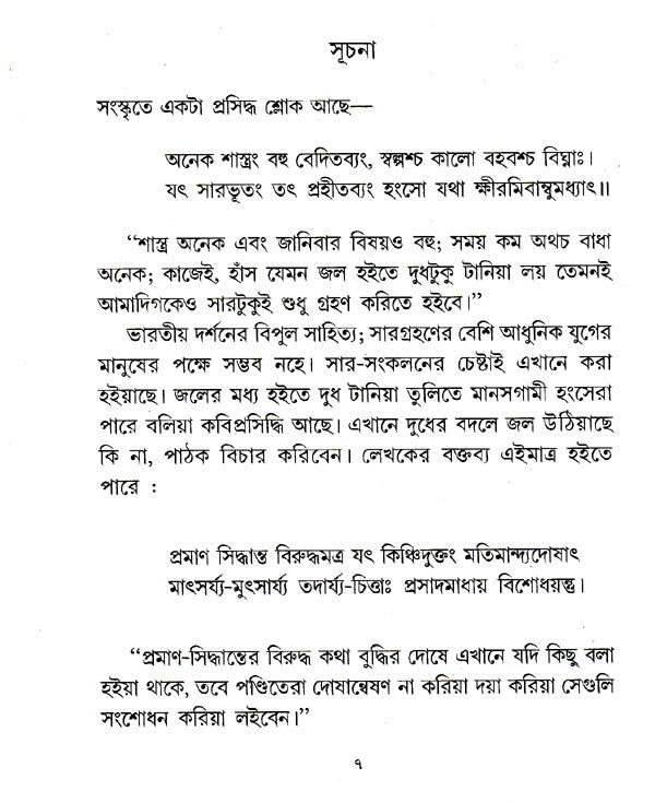 Bharat Darshansar (Bengali) - Retail Maharaj