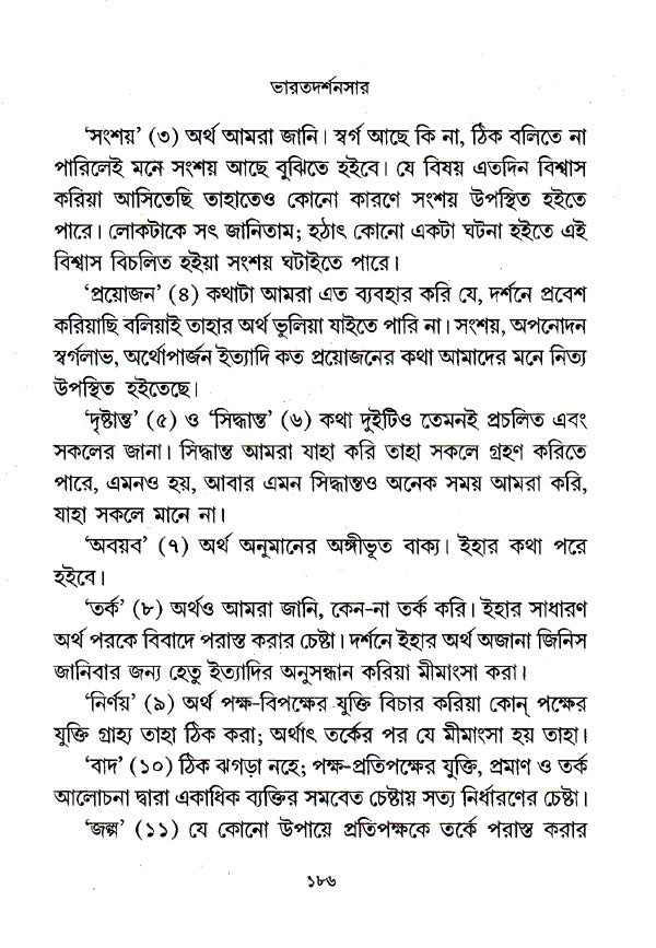 Bharat Darshansar (Bengali) - Retail Maharaj