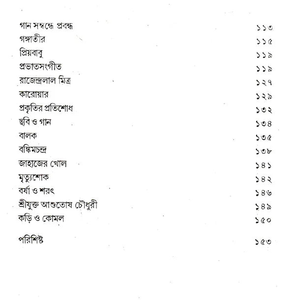 Jibon Smriti (Bengali) - Retail Maharaj