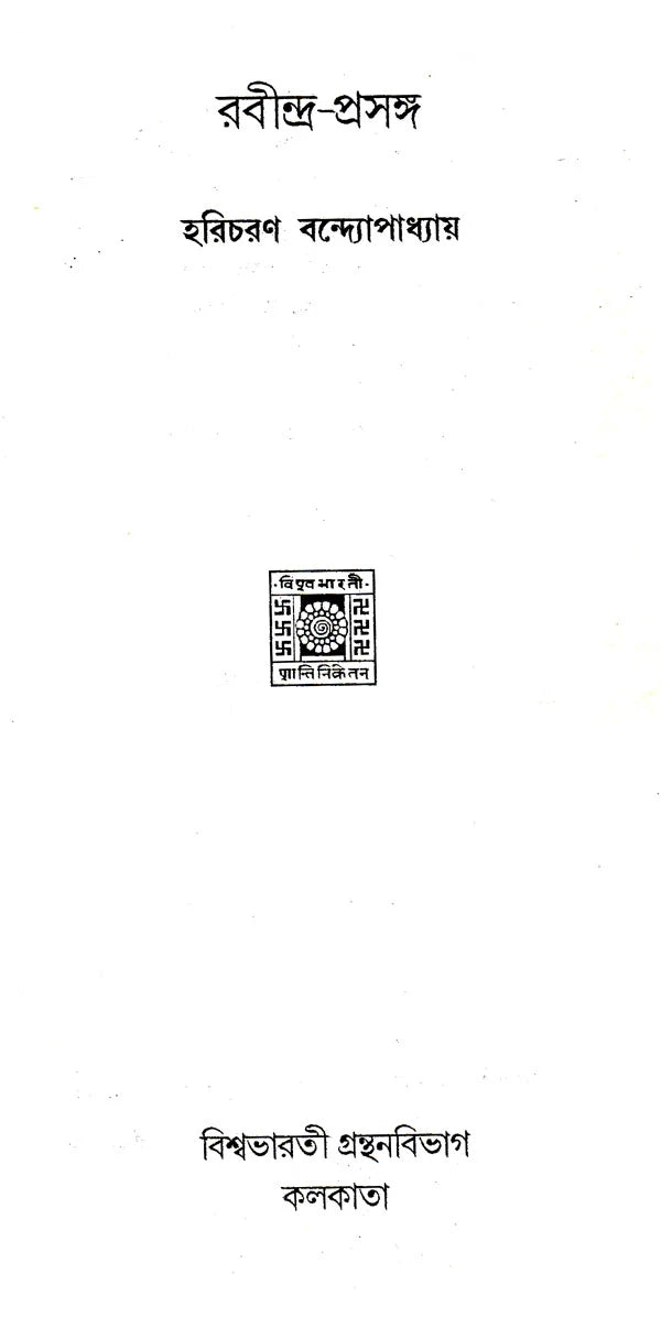 Rabindra- Prashanga (An Old and Rare Book in Bengali) - Retail Maharaj