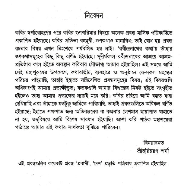 Rabindra- Prashanga (An Old and Rare Book in Bengali) - Retail Maharaj