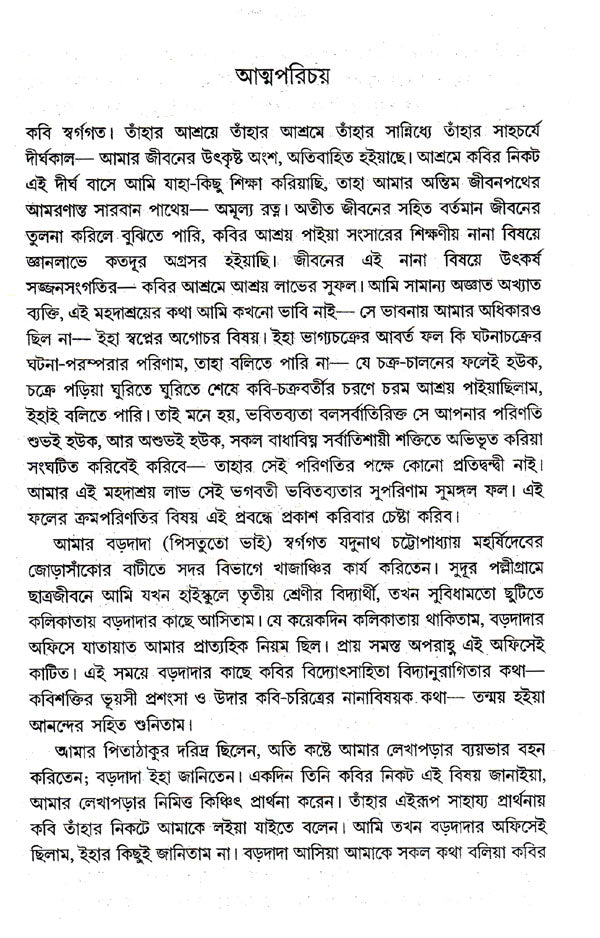 Rabindra- Prashanga (An Old and Rare Book in Bengali) - Retail Maharaj