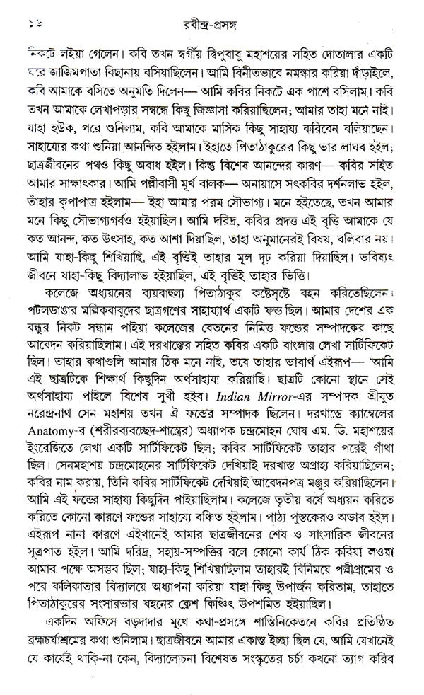 Rabindra- Prashanga (An Old and Rare Book in Bengali) - Retail Maharaj