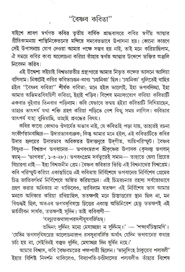 Rabindra- Prashanga (An Old and Rare Book in Bengali) - Retail Maharaj