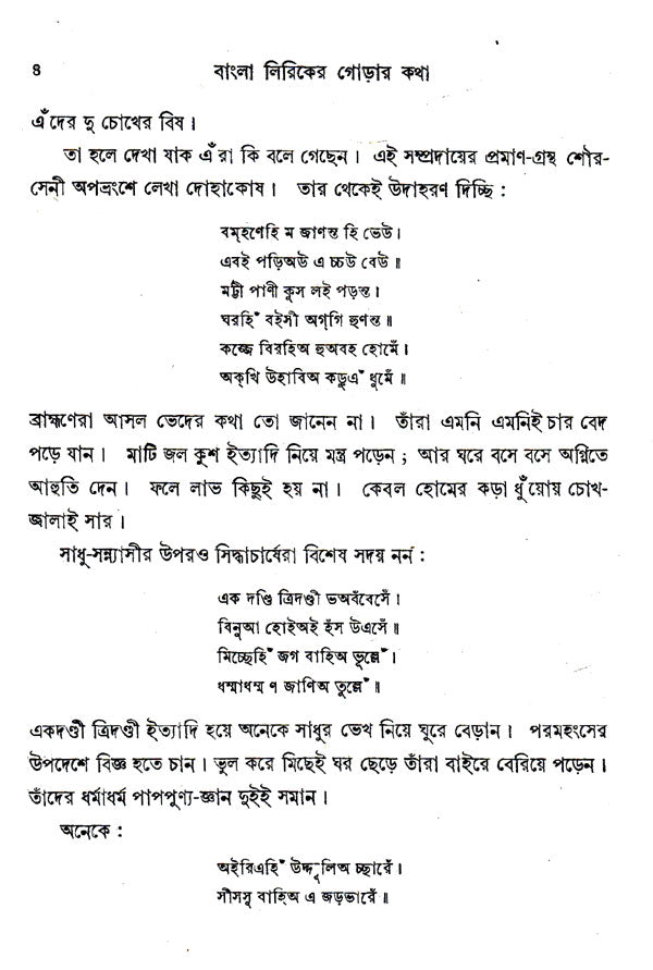 Bangla Liriker Gorar Katha (An Old and Rare Book in Bengali) - Retail Maharaj