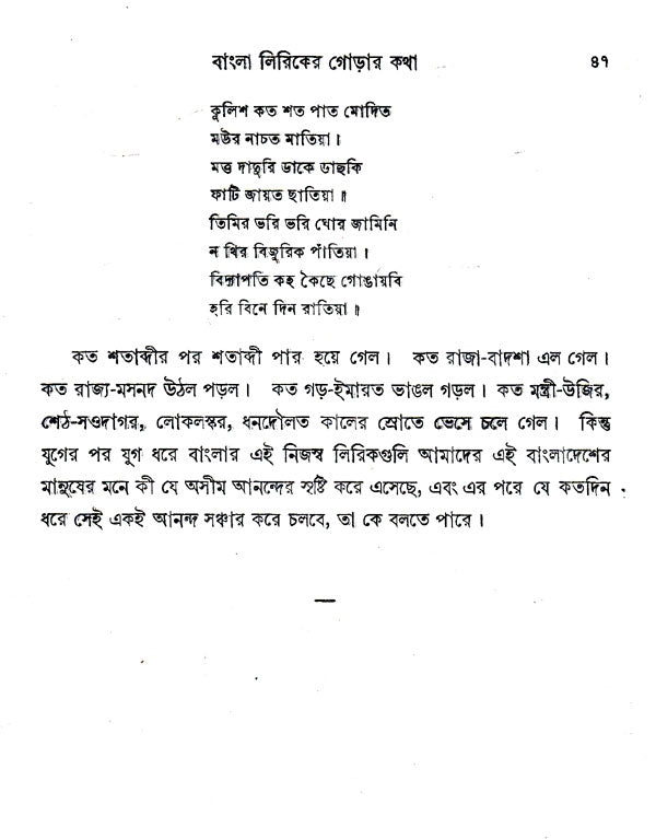 Bangla Liriker Gorar Katha (An Old and Rare Book in Bengali) - Retail Maharaj