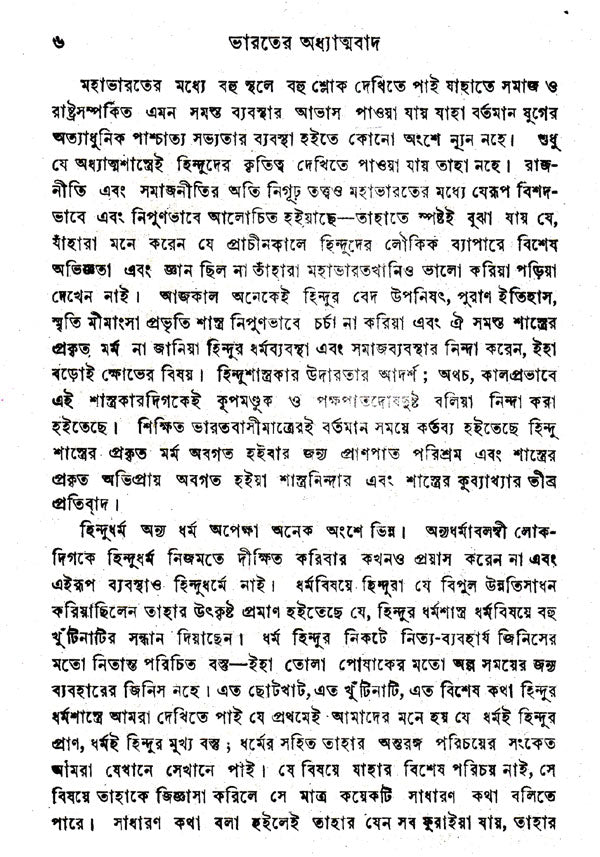 Bharater Adhyatmabad (An Old and Rare Book in Bengali) - Retail Maharaj