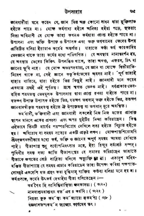 Bharater Adhyatmabad (An Old and Rare Book in Bengali) - Retail Maharaj