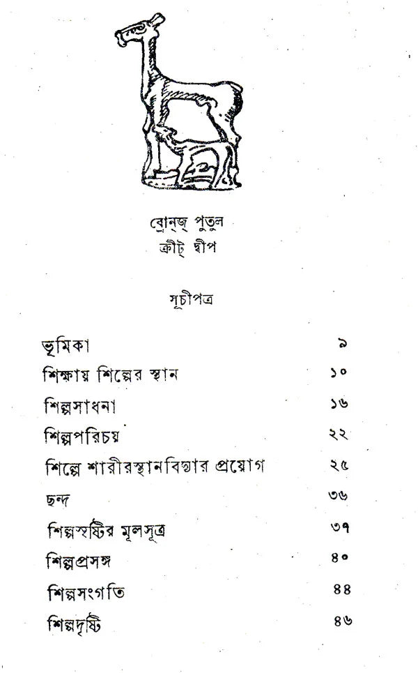 Shilpakatha (An Old and Rare Book in Bengali) - Retail Maharaj