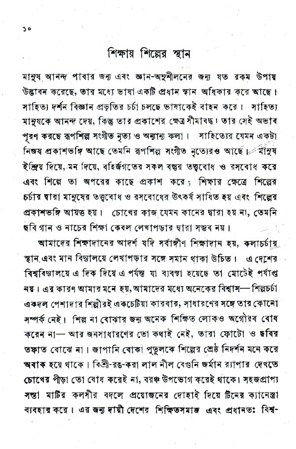 Shilpakatha (An Old and Rare Book in Bengali) - Retail Maharaj