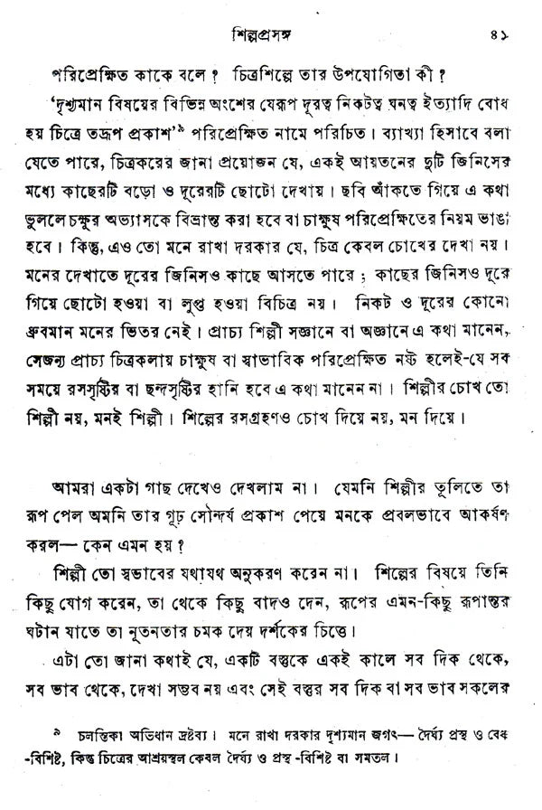 Shilpakatha (An Old and Rare Book in Bengali) - Retail Maharaj