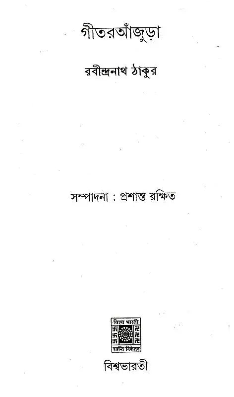 Geetranjura (Bengali) - Retail Maharaj
