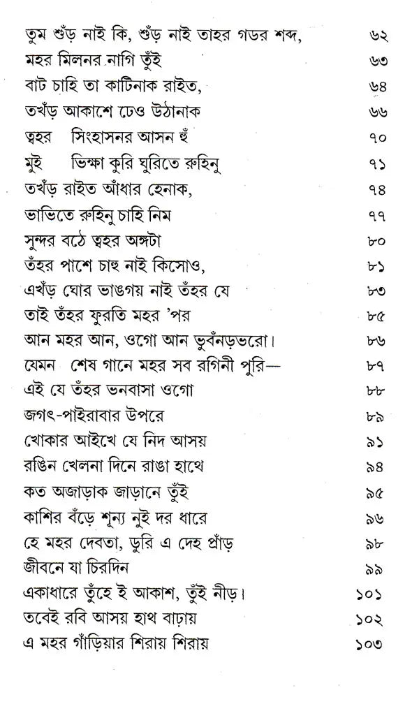 Geetranjura (Bengali) - Retail Maharaj