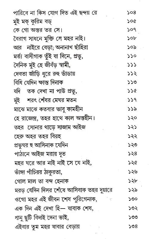 Geetranjura (Bengali) - Retail Maharaj