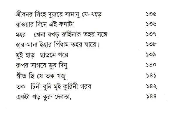 Geetranjura (Bengali) - Retail Maharaj