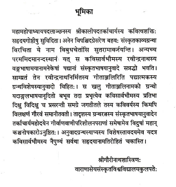 गीताञ्जलिः- Gitanjali - Retail Maharaj