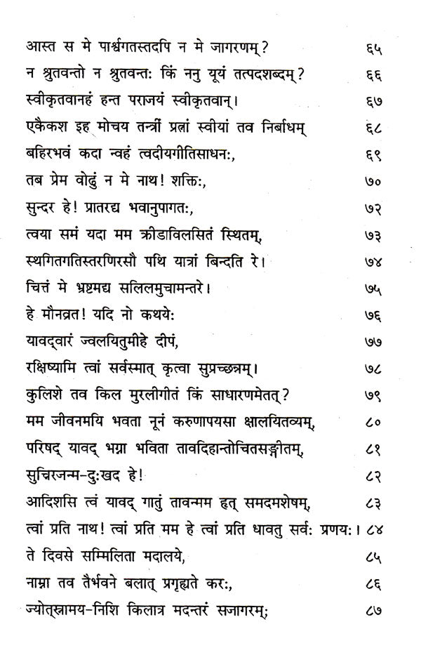 गीताञ्जलिः- Gitanjali - Retail Maharaj