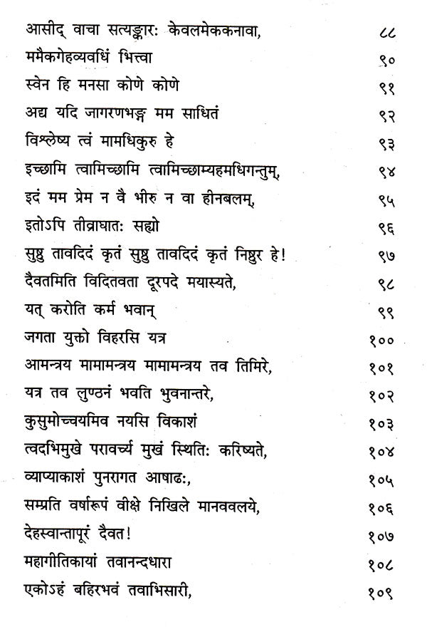 गीताञ्जलिः- Gitanjali - Retail Maharaj