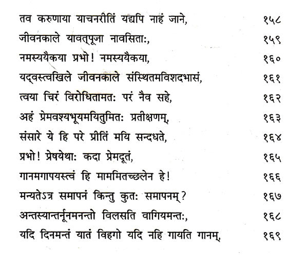 गीताञ्जलिः- Gitanjali - Retail Maharaj