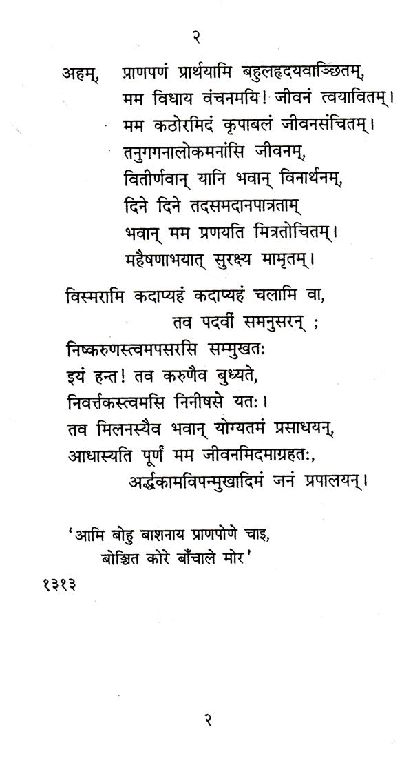 गीताञ्जलिः- Gitanjali - Retail Maharaj