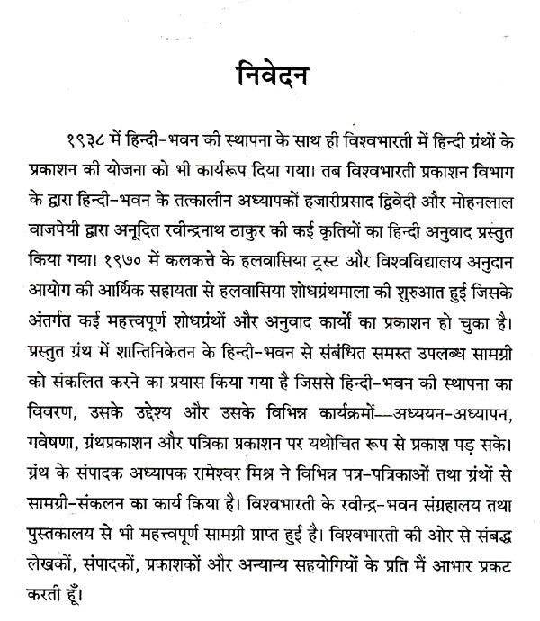 शान्तिनिकेतन का हिन्दी- भवन- Hindi Bhavan of Shantiniketan - Retail Maharaj