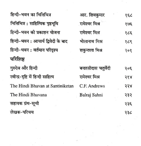 शान्तिनिकेतन का हिन्दी- भवन- Hindi Bhavan of Shantiniketan - Retail Maharaj