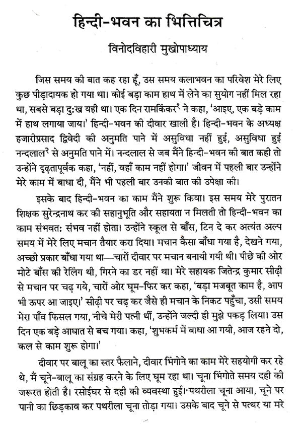 शान्तिनिकेतन का हिन्दी- भवन- Hindi Bhavan of Shantiniketan - Retail Maharaj