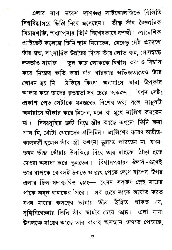 Char Adhyaya (Bengali) - Retail Maharaj