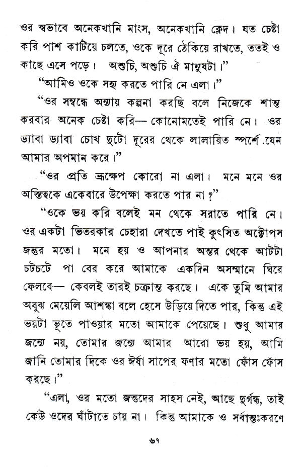 Char Adhyaya (Bengali) - Retail Maharaj