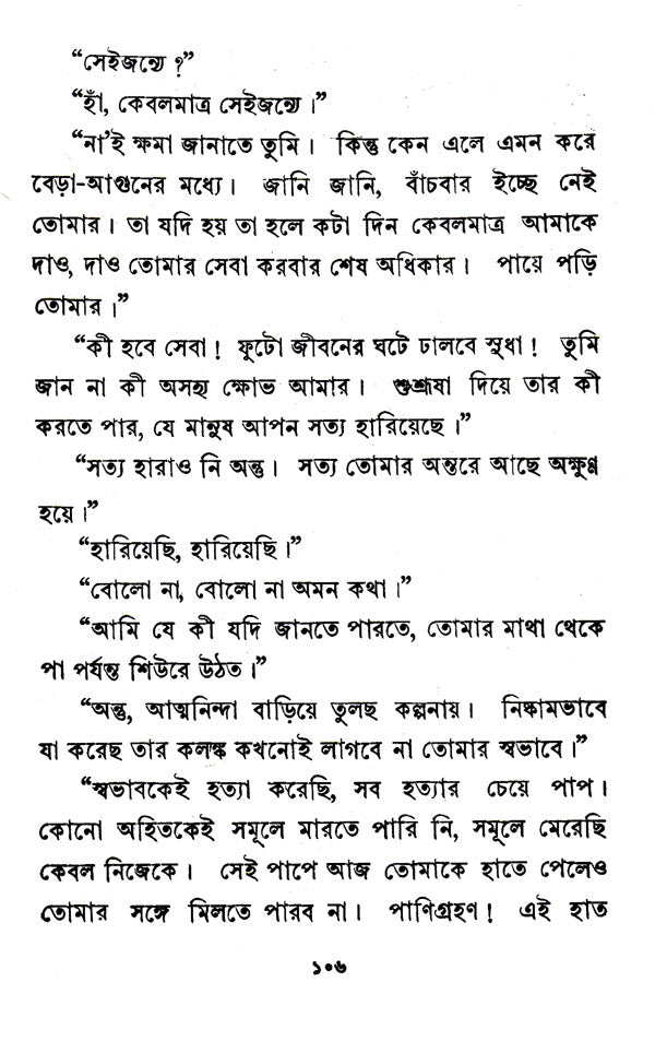 Char Adhyaya (Bengali) - Retail Maharaj