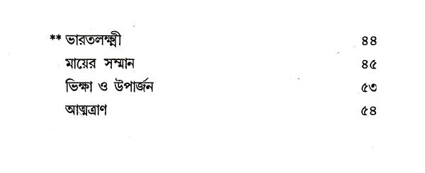 Sankalita (Set of 2 Volumes in Bengali) - Retail Maharaj