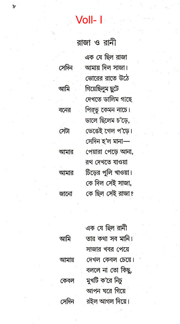 Sankalita (Set of 2 Volumes in Bengali) - Retail Maharaj