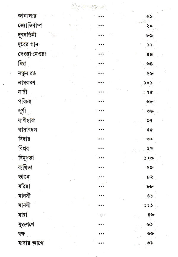 Sanai (An Old and Rare Book in Bengali) - Retail Maharaj