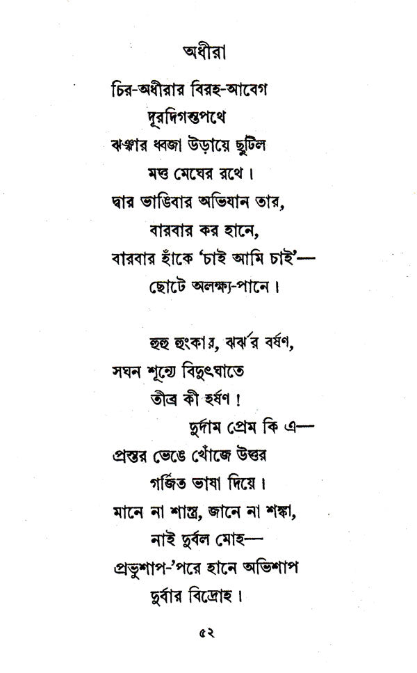 Sanai (An Old and Rare Book in Bengali) - Retail Maharaj