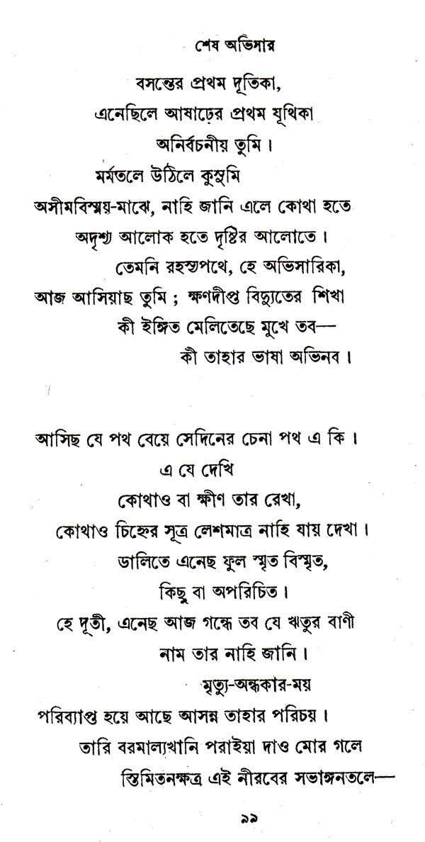 Sanai (An Old and Rare Book in Bengali) - Retail Maharaj