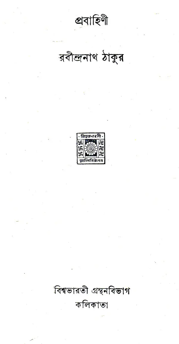 Prabahini (An Old and Rare Book in Bengali) - Retail Maharaj
