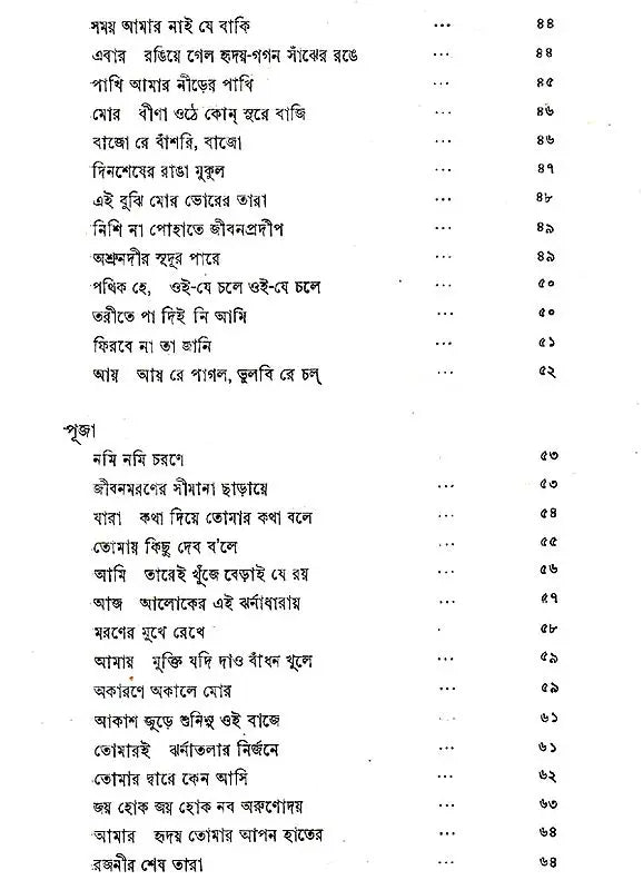 Prabahini (An Old and Rare Book in Bengali) - Retail Maharaj