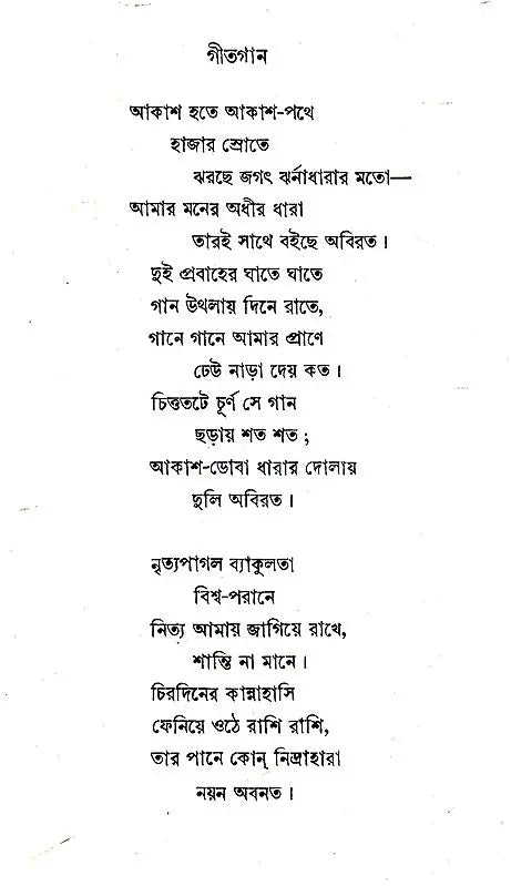 Prabahini (An Old and Rare Book in Bengali) - Retail Maharaj