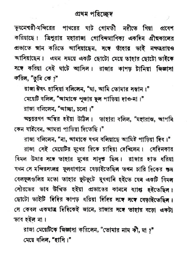 Rajshri (Bengali) - Retail Maharaj