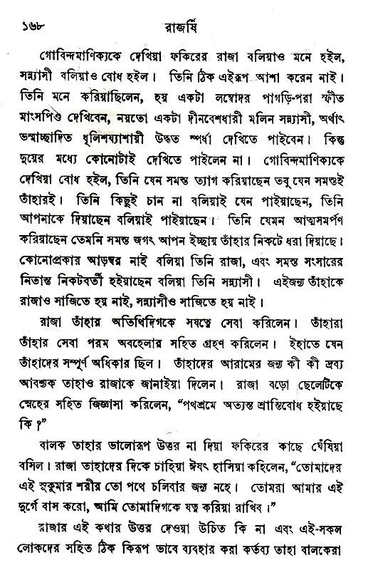 Rajshri (Bengali) - Retail Maharaj