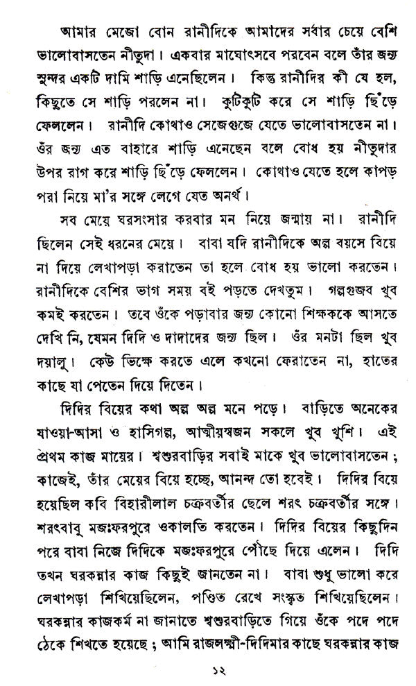 Smriti Katha (Bengali) - Retail Maharaj