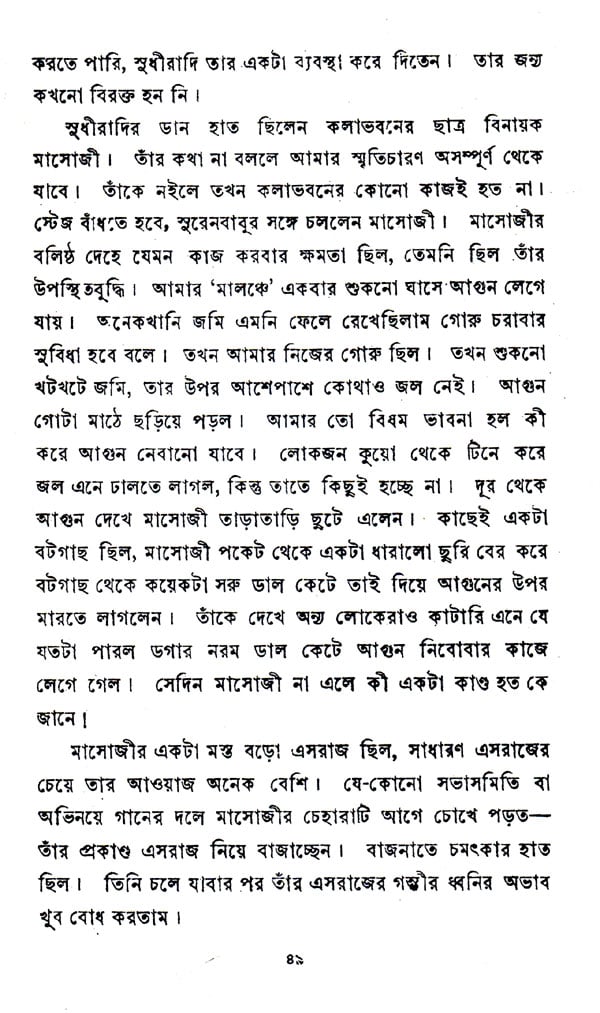 Smriti Katha (Bengali) - Retail Maharaj