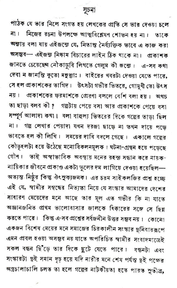 Nauka Doobi (Bengali) - Retail Maharaj