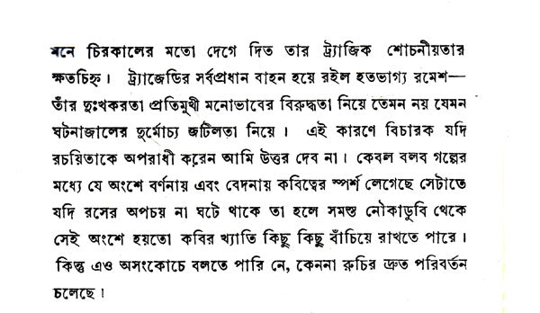 Nauka Doobi (Bengali) - Retail Maharaj