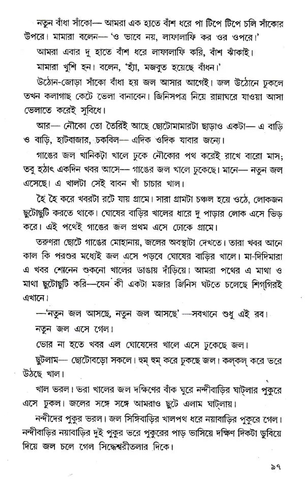 Amar Mayer Baper Bari (Bengali) - Retail Maharaj